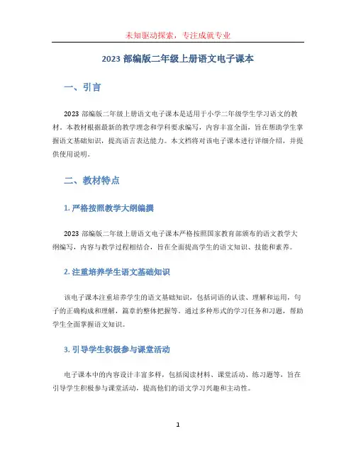2023部编版二年级上册语文电子课本
