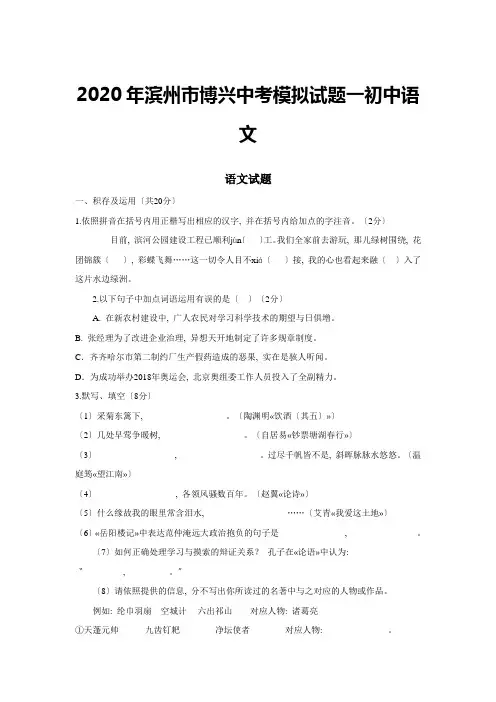 2020年滨州市博兴中考模拟试题一初中语文