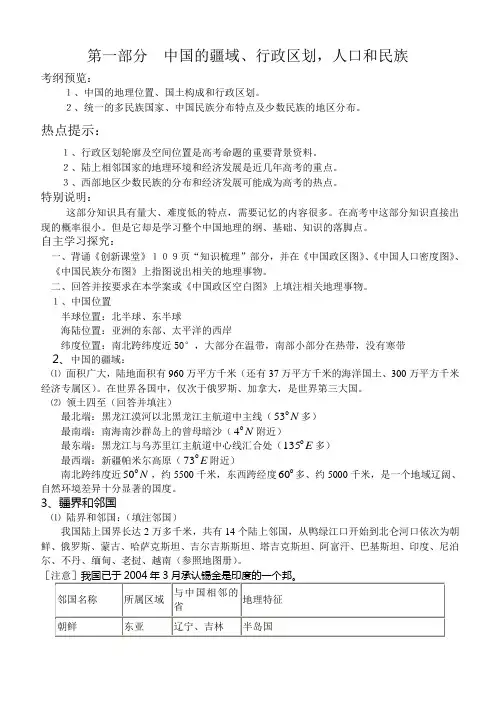 中国的疆域、行政区划和人口、民族(教师用)