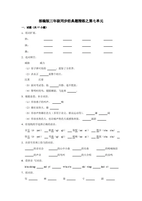 统编(部编)版语文三年级上册 第七单元 单元测试(含答案)