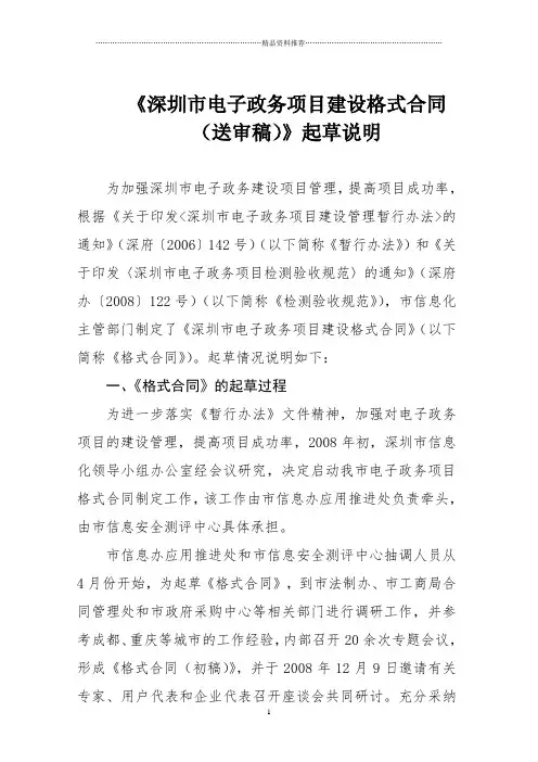 关于提请审查《电子政务项目建设检测验收规范(送审稿)》的函