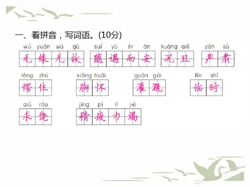 统编人教版四年级语文上册期末综合提优测试题课件2