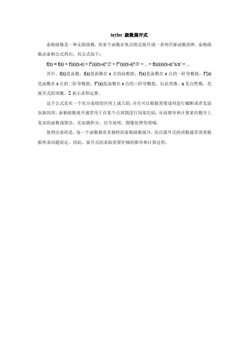taylor 级数展开式