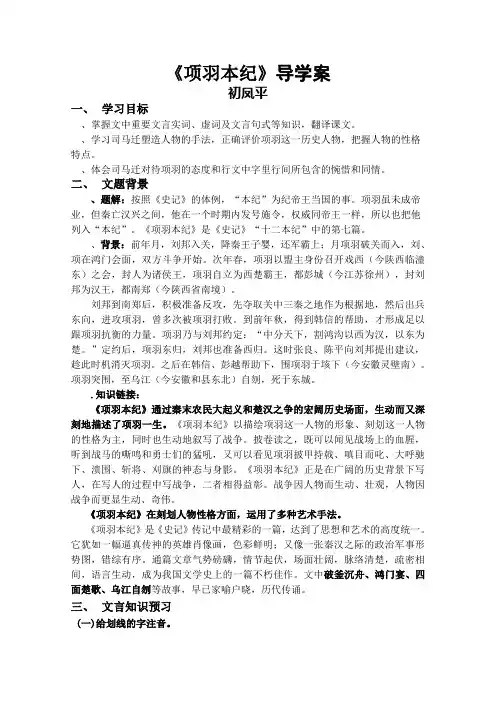 项羽本纪导学案 苏教版