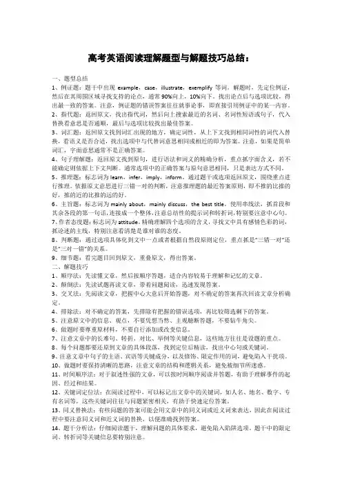 高考英语阅读理解题型与解题技巧总结