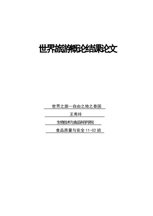 泰国