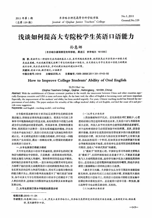 浅谈如何提高大专院校学生英语口语能力