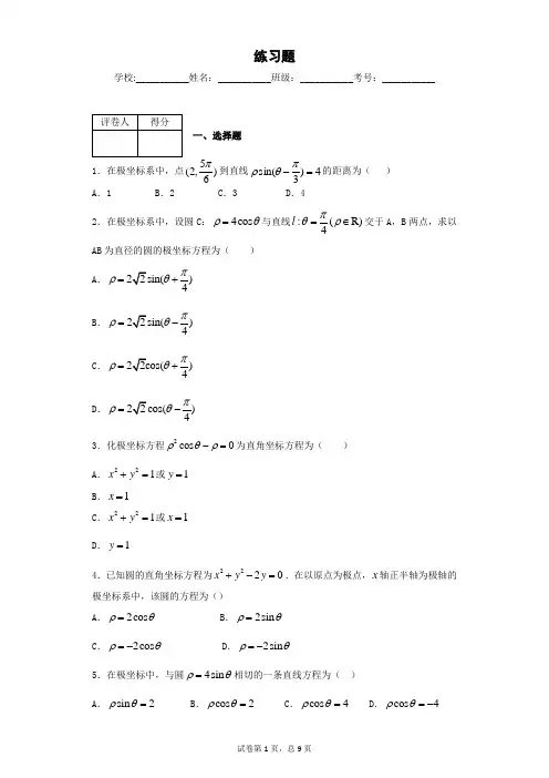 极坐标系与参数方程专题