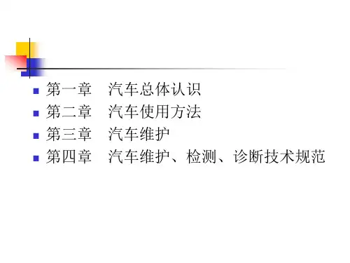 汽车总体认识
