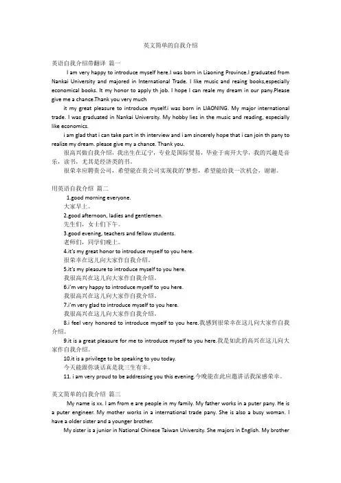 英文简单的自我介绍
