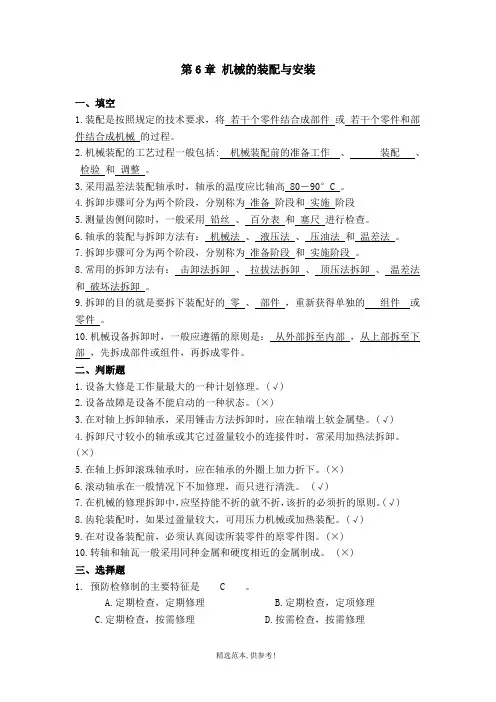 机械的装配与安装答案
