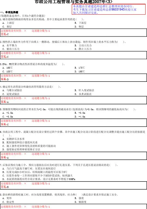 一级建造师2007年市政专业真题及参考答案详解