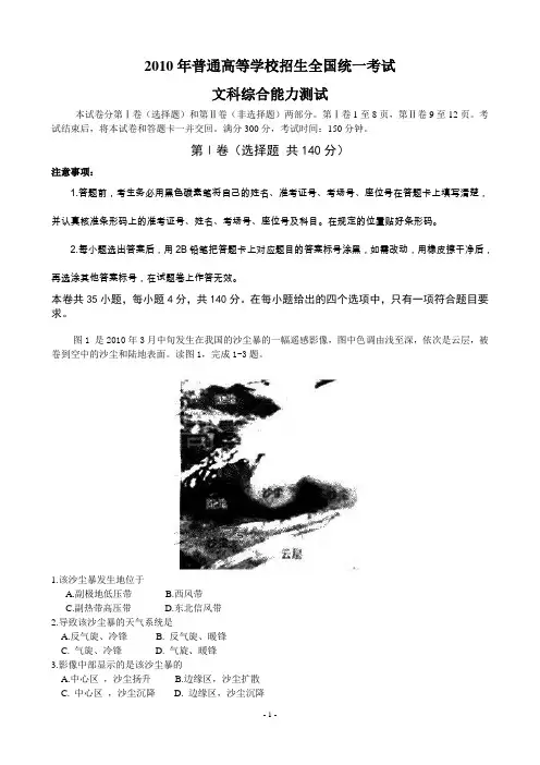 2010全国文综