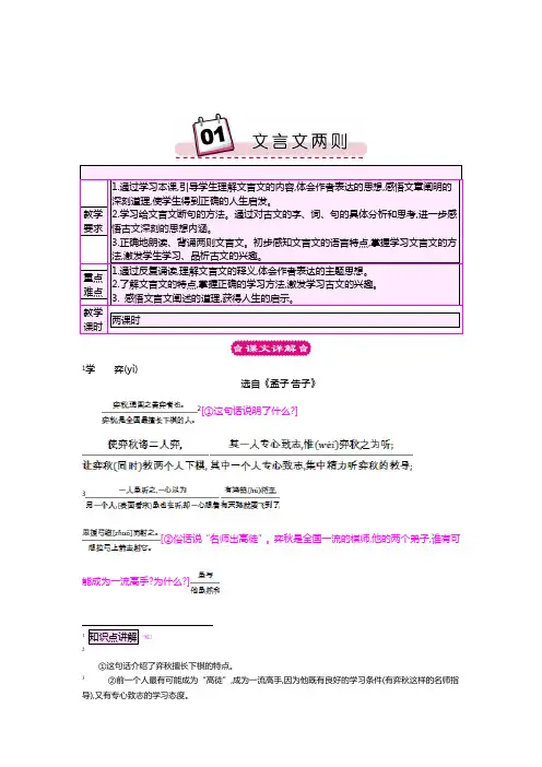 1 文言文两则《部编人教小学语文六年级.教案第1套》