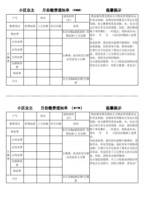 缴费通知单