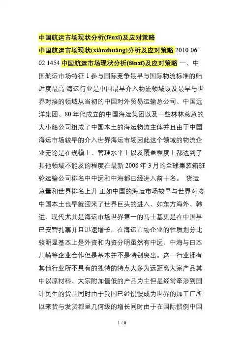 中国航运市场现状分析及应对策略