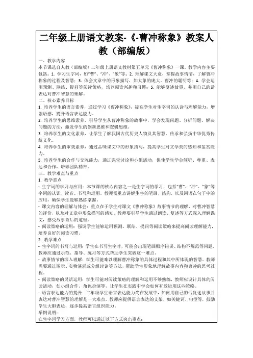 二年级上册语文教案-《-曹冲称象》教案人教(部编版)