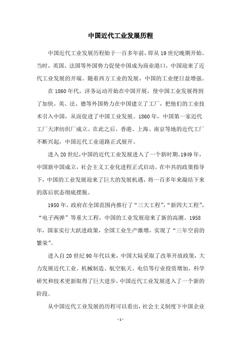 中国近代工业发展历程