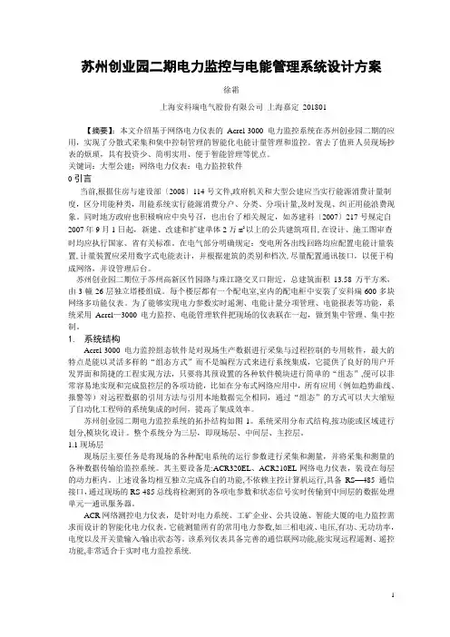 安科瑞苏州创业园二期电力监控与电能管理系统设计方案