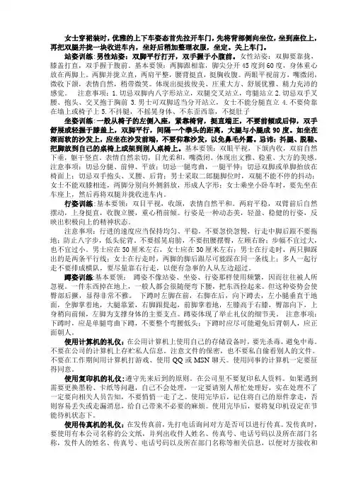 商务礼仪