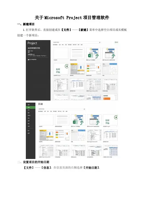 Microsoft-Project-2013教程