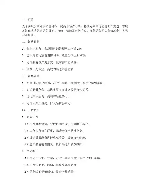 渠道销售的工作规划