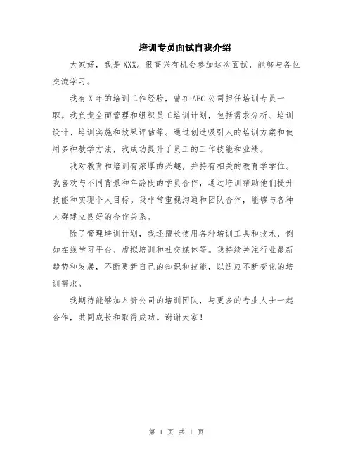培训专员面试自我介绍