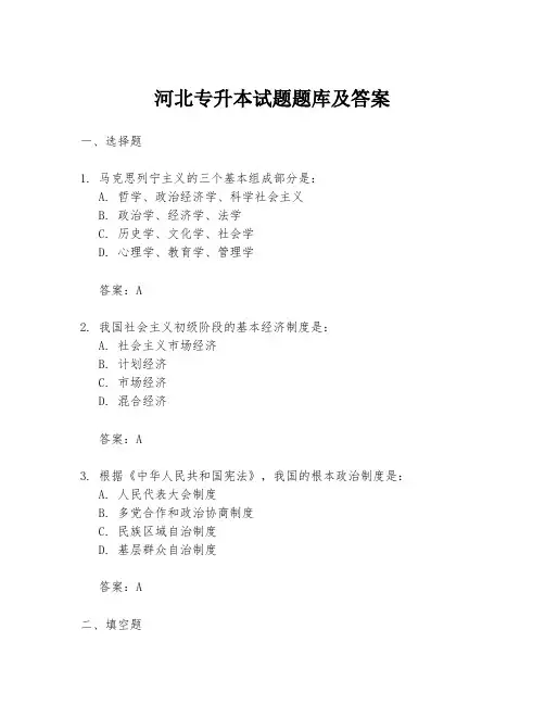河北专升本试题题库及答案