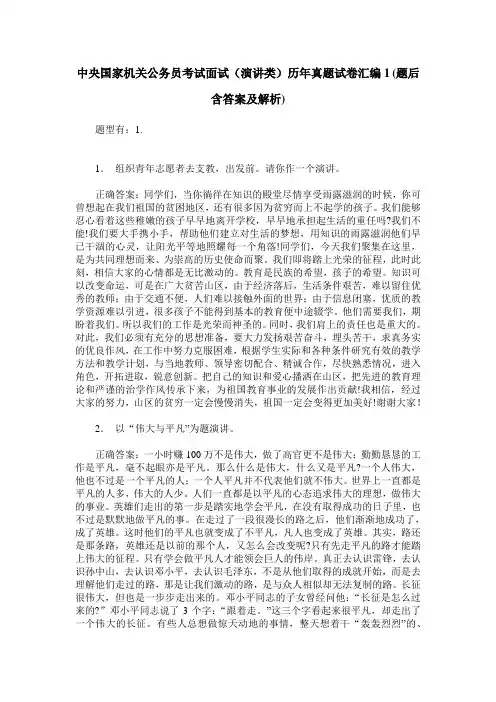 中央国家机关公务员考试面试(演讲类)历年真题试卷汇编1(题后含