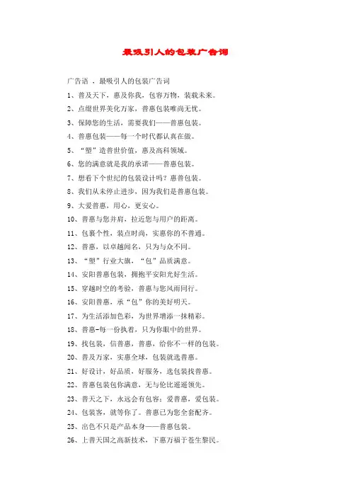 最吸引人的包装广告词