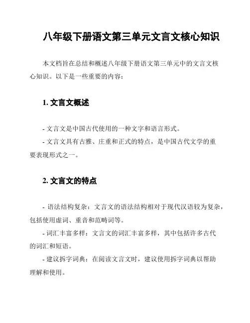 八年级下册语文第三单元文言文核心知识