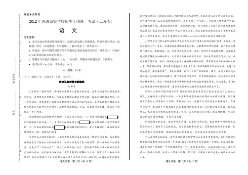 2012年高考语文上海卷(含详细答案)