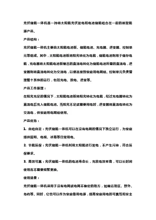 光伏一体机 原理