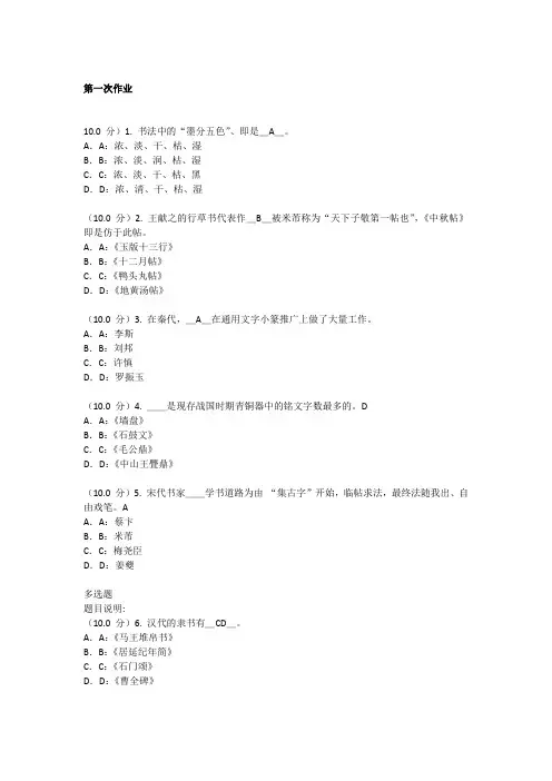 2016年大学书法鉴赏作业答案