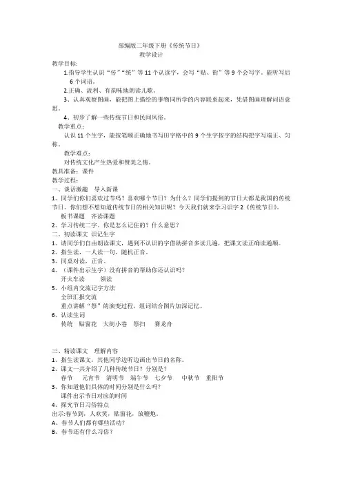 小学语文_传统节日教学设计学情分析教材分析课后反思
