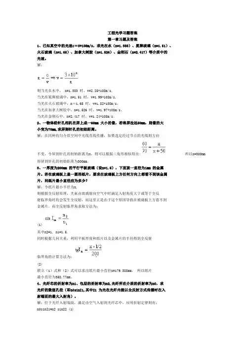 工程光学习题答案