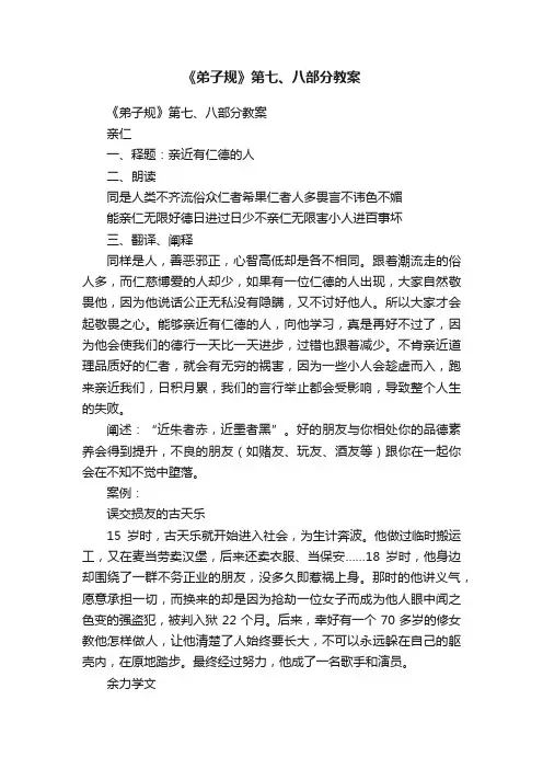 《弟子规》第七、八部分教案