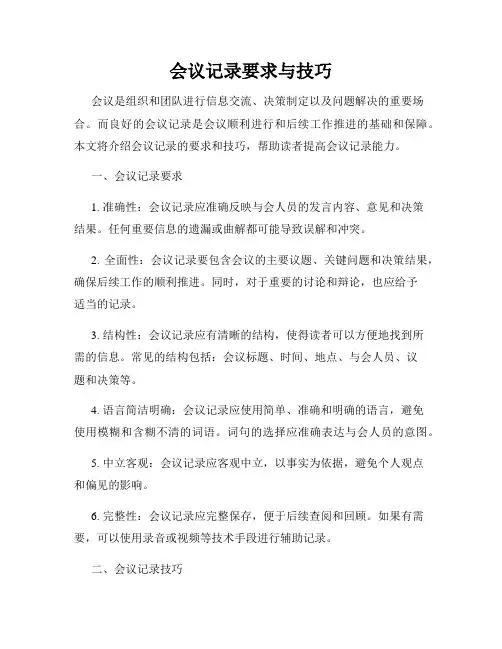 会议记录要求与技巧