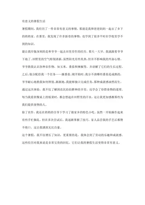 有意义的暑假生活(暑假作业作文)