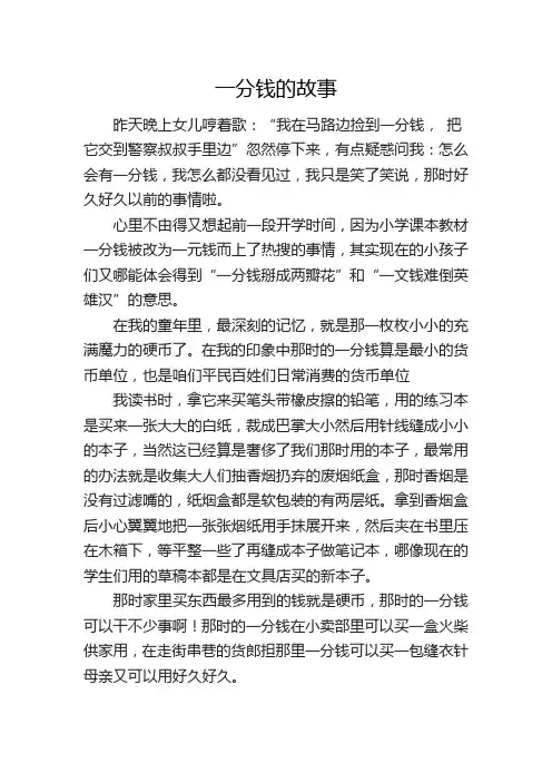 一分钱的故事