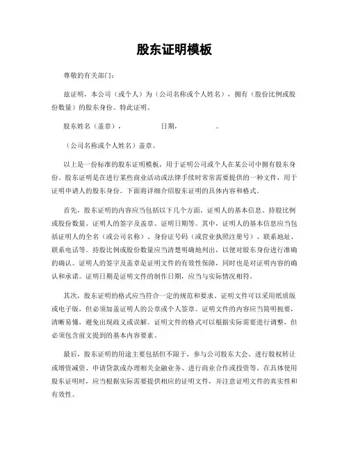 股东证明模板