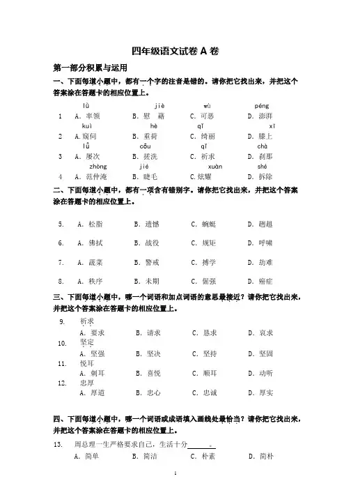 部编版小学语文四年级下册期末试卷(含答案)