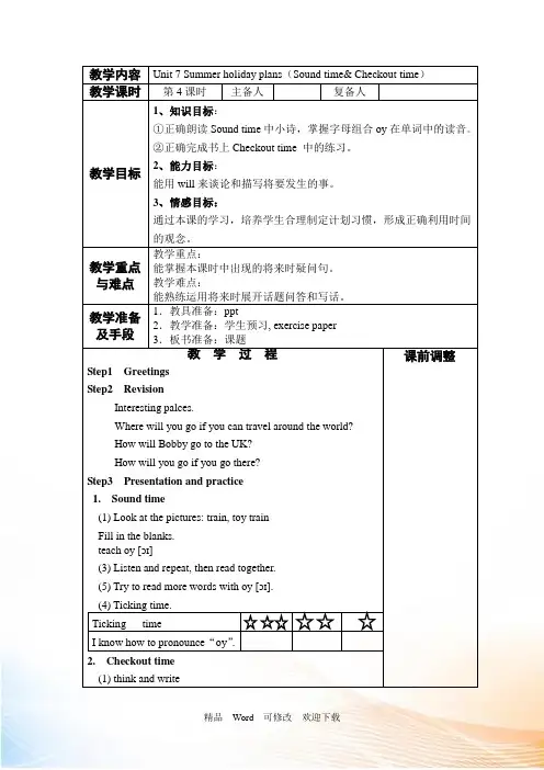 新译林英语6B Unit7 Summer holiday plans第四课时教案