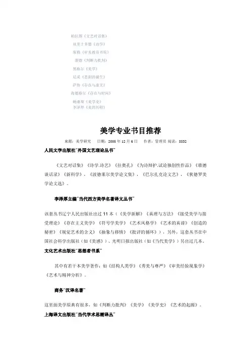 文艺学书目