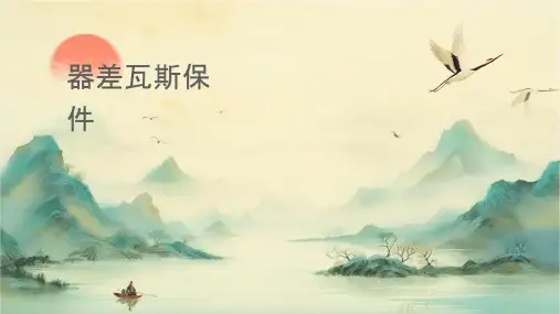 变压器差动瓦斯保护课件