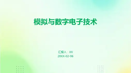 模拟与数字电子技术