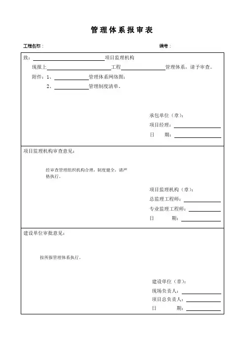管理体系报审表