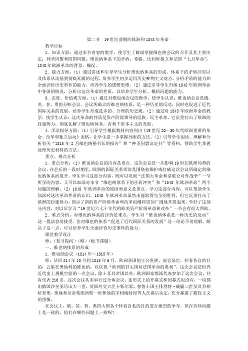 第三章 第二节 19世纪前期的欧洲和1848年革命
