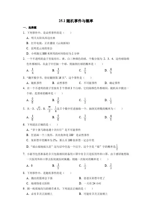 人教版 九年级上册数学 25章概率初步章节水平测试题(含答案)