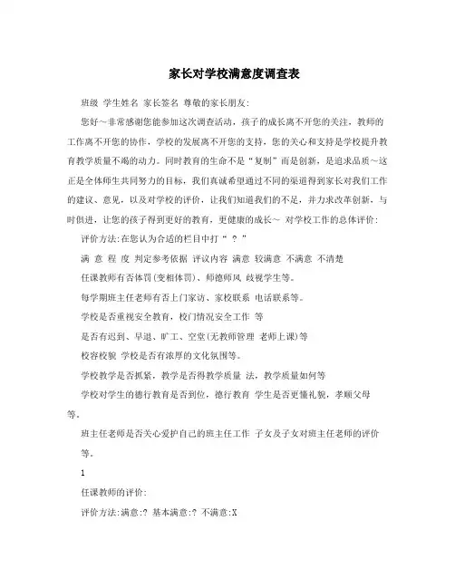家长对学校满意度调查表